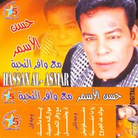اذ يحتمل - حسن الاسمر