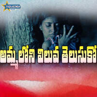 Ammaloni Veluva Telusuko - Vadlakonda Anil Kumar