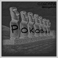 НГ ГЛАЗАМИ ГНОМА - СОНГАРД