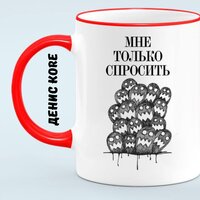 Мне только спросить - Денис Kore