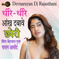 DHIRE DHIRE AANKH DABAVE CHORI - Bheru Lal Gurjar & Payal Asind