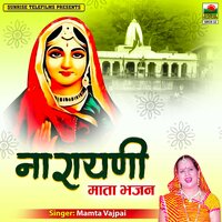 Mata Narayani Ke Chaal Dware - Mamta Vajpai