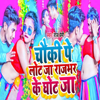 Chauki Pe Lot Ja Rajbhar Ke Ghot Ja - Raj Premi & Samiksha Sharma