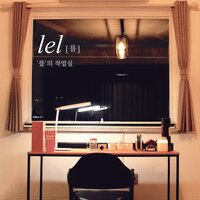 아른거린다 - LEL & Beak Ji Woong