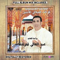Talaa al badro alayna / طلع البدر علينا - Abdelali Lamrabet