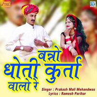 Banno Dhoti Kurta Walo Re - Prakash Mali Mehandwas