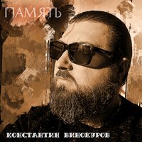 Это любовь - Константин Винокуров & Оксана Кириченко