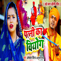 Patni Ka Viyog - Omkar Prince