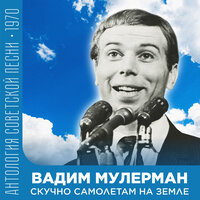 Песня о Петрапавловске - Вадим Мулерман