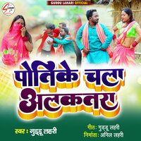 Potike Chala Alakatara - Guddu Lahari