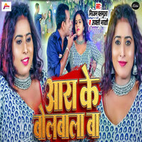 Aara Ke Bolabala Ba - Anjali Bharti & Niranjan Balamua