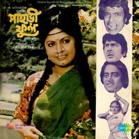 Gaaneri Swaralipi Lekha - Aarti Mukherjee