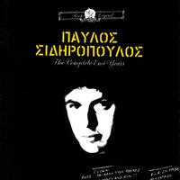Kapote Tha Dis - Pavlos Sidiropoulos & Oi Aprosarmosti