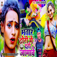 Bhatar Dhori Me Dahi Jamawe - Anand Ashwani