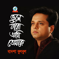 Dui Noyoner Jol - Badsha Bulbul