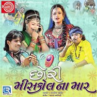 Mare Gome Aavi Mane Maya Lagadi - Kamlesh Barot