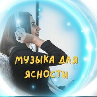Звуки спокойствия - Музыка для душевного спокойствия