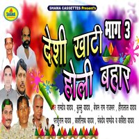 Deshi Khati Bhag3 Holi Bahar - Ramdev Yadav & Bullu Yadav & Bechan Ram Rajbhar & Parshuram Yadav & Kashinath Yadav & Heeralal Yadav