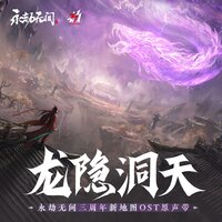 决战 天清观 - 永劫无间 & Rayforce & FryPanda_书豪