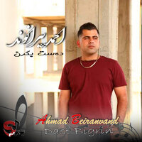 Eyd Omad - Ahmad Beiranvand