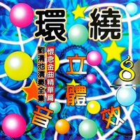 蒙蒙春雨 - Qing Chi Liu