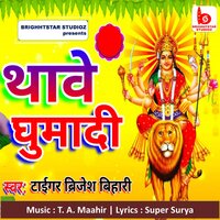 Thave Ghumadi - Tiger Brijesh Bihari & T. A. Maahir