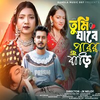 Tumi Jabe Porer Bari Tiktok-1 - Shahin Sultana Mim & Gogon Sakib