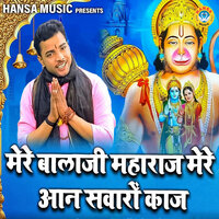 Mere Balaji Maharaj Mere Aan Sawaro Kaj - Sunil Chauhan