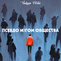 Правильность решений - Vadyan Pertes & FAHMI & Потёмковский