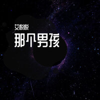 说给你听 - 艾悦悦