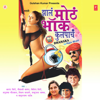 Jhala Motha Bhok Kulpacha - Anand Shinde & Rajeev Bhatt