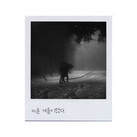 이른 겨울 - Haan & Gist & 기원 (Giwon)
