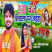 3.30 Baje Shivala Par Aiha - Shashi Lal Yadav & Prabha raj