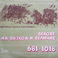 Военно изкуство на прабългарите - Антони Генов & Петър Гюров