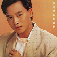 Qi Se De Ai - Leslie Cheung