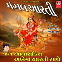Maa Meldi Padharya - Mathur Kanjariya