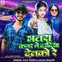 Bhatra Kamar Me Dardiya Delko Re - Ravi Rider & Anjali Bharti