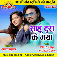 Sahu Tura Ke Maya - Rath Ram Sahu & Rupali Chauhan