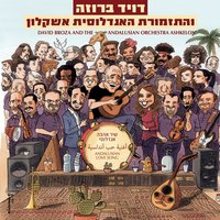 Improvisation in Nahawand - Jerusalem Orchestra East West & David Broza & Hatizmoret Ha'andalusit Ashkelon