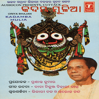 Patitapabana Bana - Bhikari Bal