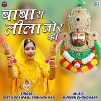 Baba Ri Lila Jor Ki - Geeta Goswami & Subhash Rao