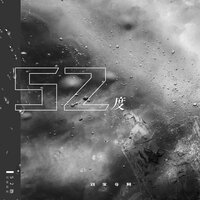 52度 - 刘家奇阿