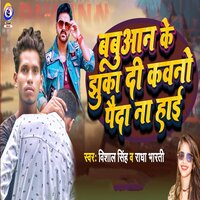 Babuaan Ke Jhuka Di Kawno Paida Na Hoi - Vishal Singh Rajput & Radha Bharti