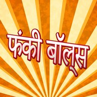 सेक्सी फंक - Bombay Nights