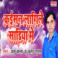 Kaisan Lagile Sadiya Me - Anshu Bala, Bullet Gupta & Anshu Bala & Bullet Gupta