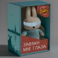 Завяжи мне глаза - The Hatters