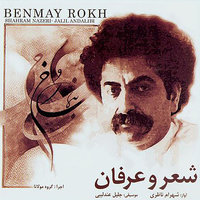 Tasnif - Shahram Nazeri & Jalil Andalibi & Molana Ensemble