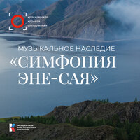 Симфоническая сюита "Песни без слов"​. № 2 "Грустная песня" - Красноярский академический симфонический оркестр & Михаил Мосенков