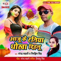 Aaju Ke Ratiya Dhokha Dihalu - Rimjhim Singh & Narendra Sahani