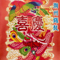 双咬鹅 - 新时代乐团